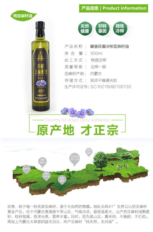 草原深处的健康之选 龙驹龙堡庄园冷榨亚麻籽油为何值得青睐？