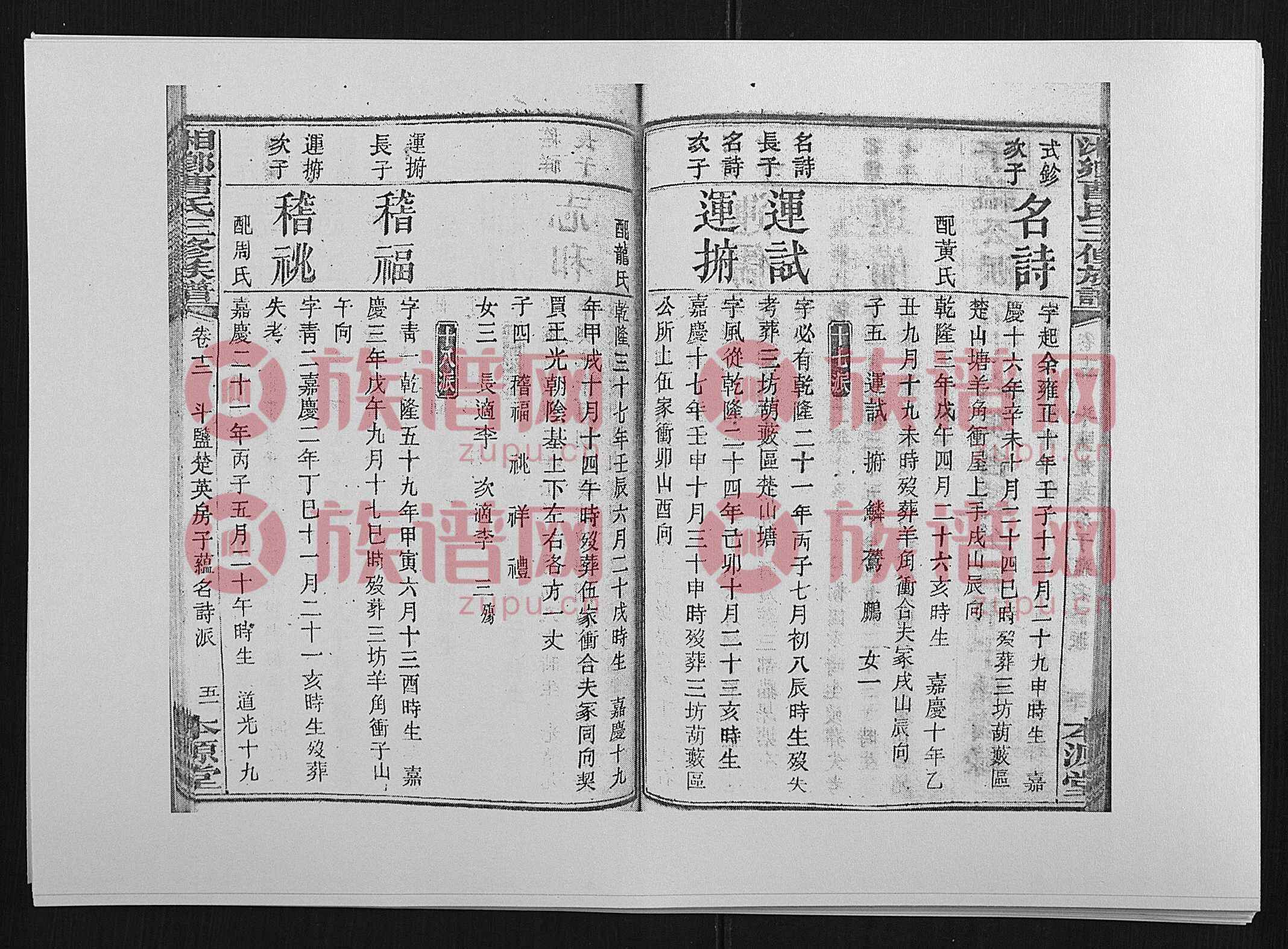 太原堂曹氏湘乡三修族谱第七本字辈探析